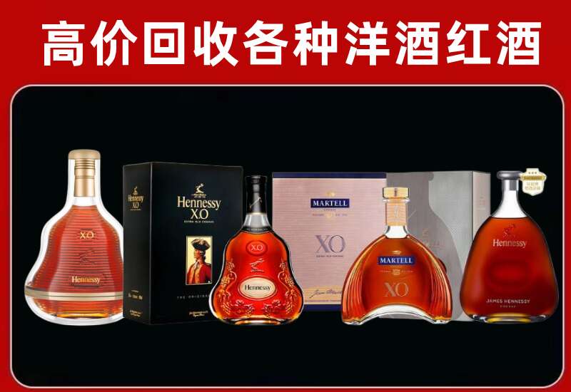 舞阳县回收轩尼诗